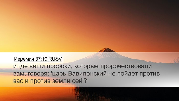 Иеремия 37:19 RUSV Bible Verse Image