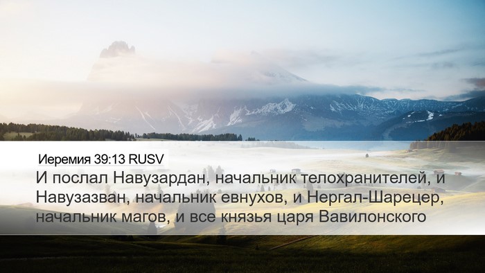 Иеремия 39:13 RUSV Bible Verse Image