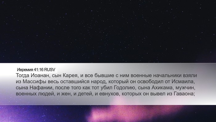 Иеремия 41:16 RUSV Desktop Wallpaper - Тогда Иоанан, сын Карея, и - Desktop Bible Verse Wallpaper
