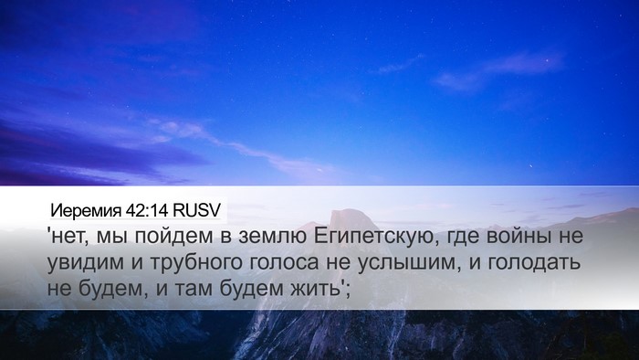 Иеремия 42:14 RUSV Bible Verse Image