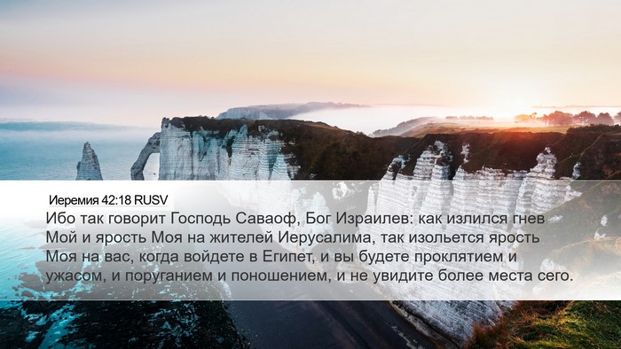 Иеремия 42:18 RUSV Bible Verse Image