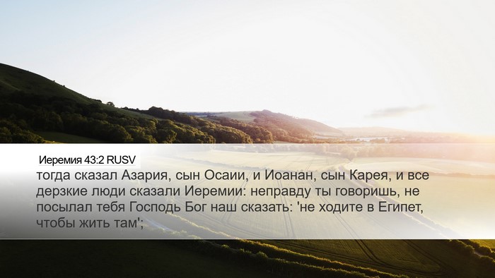 Иеремия 43:2 RUSV Bible Verse Image