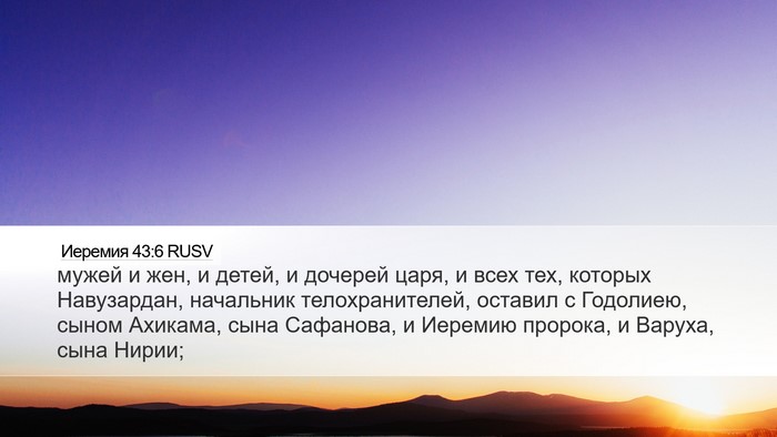 Иеремия 43:6 RUSV Bible Verse Image