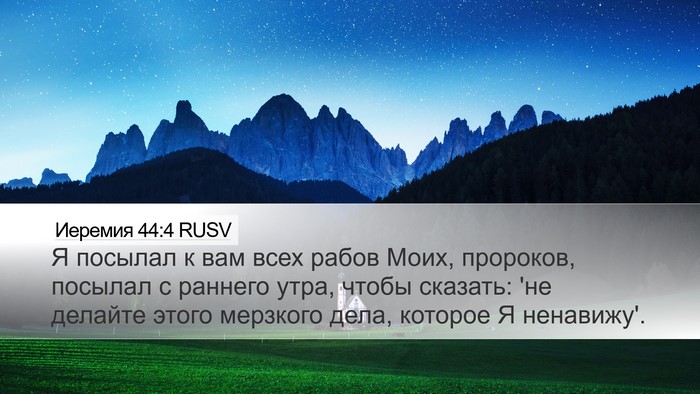 Иеремия 44:4 RUSV Bible Verse Image