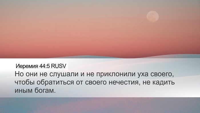Иеремия 44:5 RUSV Bible Verse Image