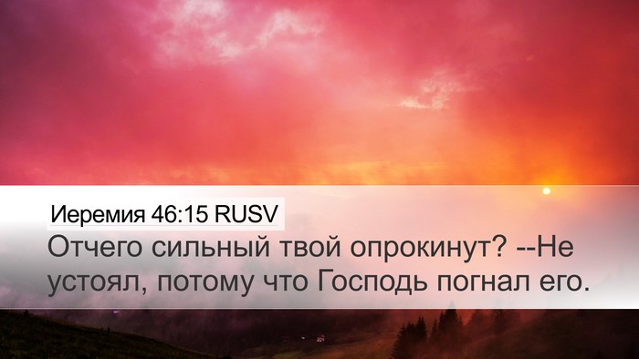 Иеремия 46:15 RUSV Bible Verse Image