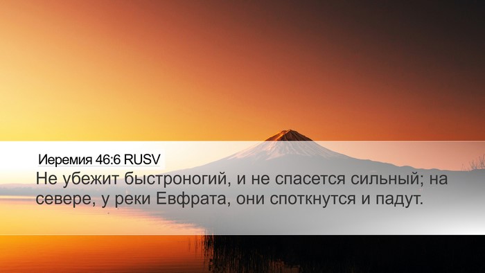 Иеремия 46:6 RUSV Bible Verse Image