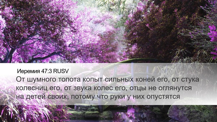 Иеремия 47:3 RUSV Bible Verse Image