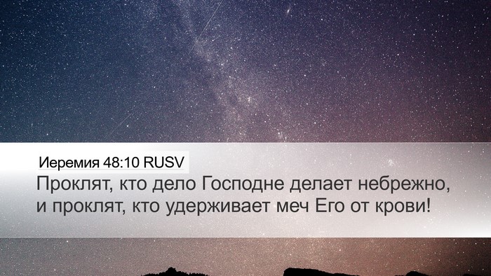 Иеремия 48:10 RUSV Bible Verse Image