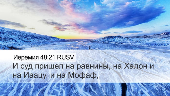 Иеремия 48:21 RUSV Bible Verse Image