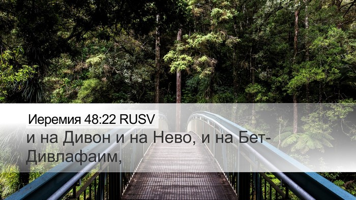 Иеремия 48:22 RUSV Bible Verse Image