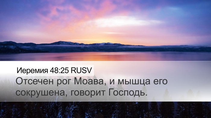 Иеремия 48:25 RUSV Bible Verse Image