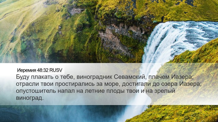Иеремия 48:32 RUSV Bible Verse Image