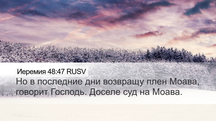 Иеремия 48:47 RUSV Desktop Wallpaper - Но в последние дни - Desktop Bible Verse Wallpaper