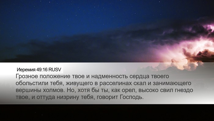 Иеремия 49:16 RUSV Bible Verse Image