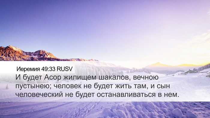 Иеремия 49:33 RUSV Bible Verse Image