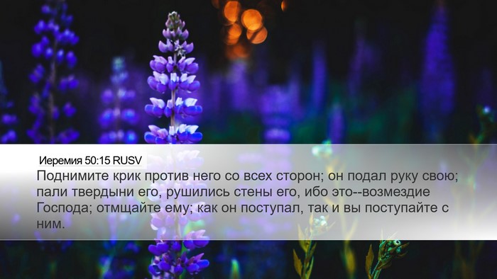 Иеремия 50:15 RUSV Bible Verse Image