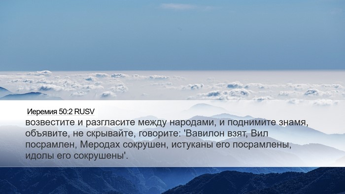 Иеремия 50:2 RUSV Bible Verse Image