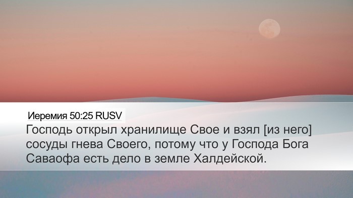 Иеремия 50:25 RUSV Bible Verse Image