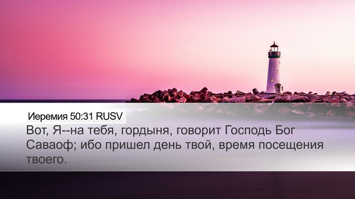 Иеремия 50:31 RUSV Bible Verse Image