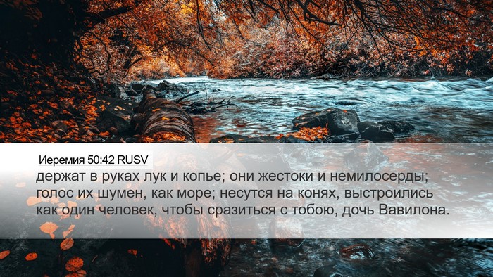 Иеремия 50:42 RUSV Bible Verse Image