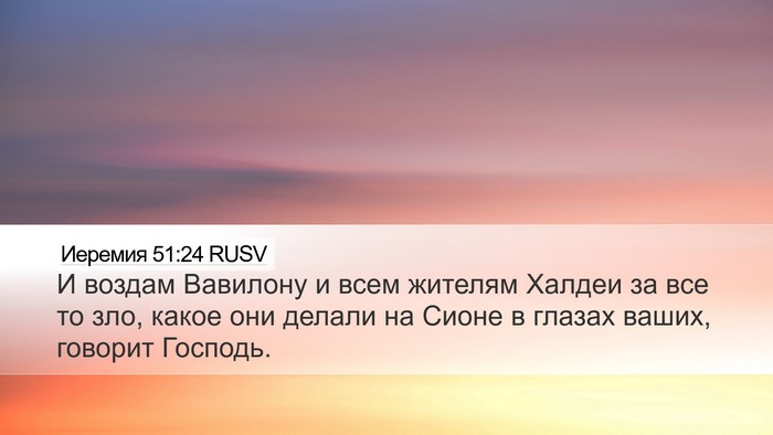 Иеремия 51:24 RUSV Bible Verse Image