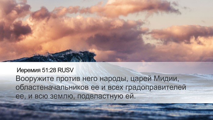 Иеремия 51:28 RUSV Bible Verse Image