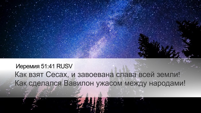 Иеремия 51:41 RUSV Desktop Wallpaper - Как взят Сесах, и завоевана - Desktop Bible Verse Wallpaper