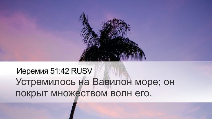 Иеремия 51:42 RUSV Bible Verse Image