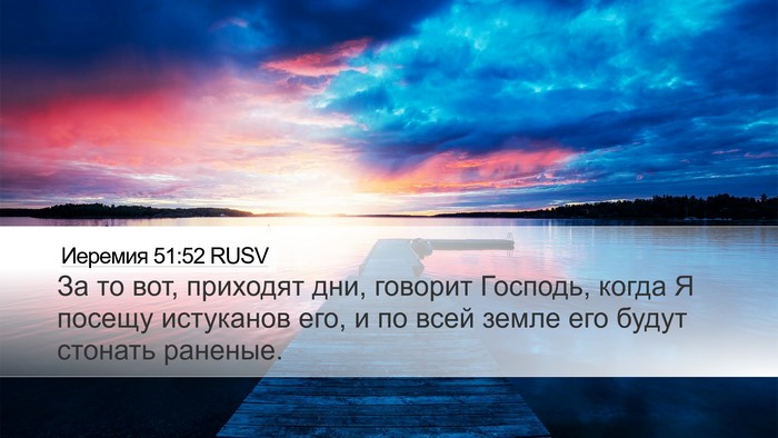 Иеремия 51:52 RUSV Bible Verse Image