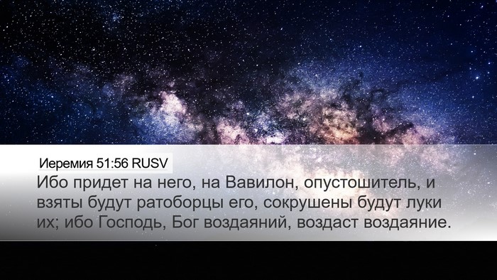Иеремия 51:56 RUSV Bible Verse Image
