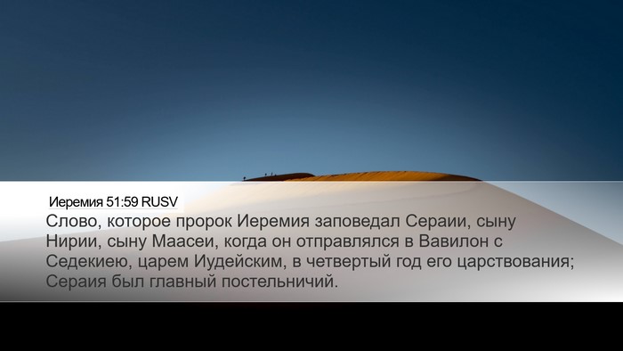 Иеремия 51:59 RUSV Bible Verse Image