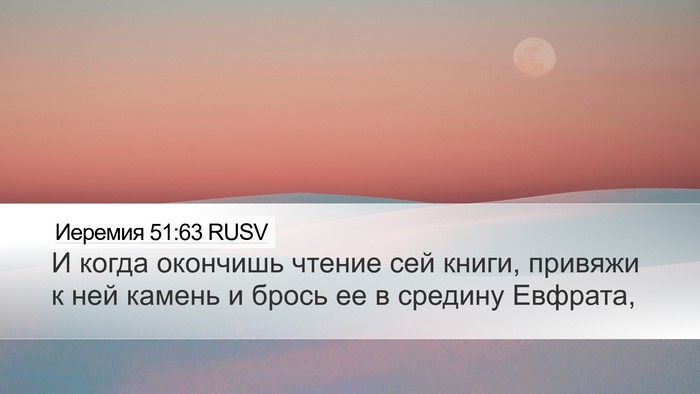 Иеремия 51:63 RUSV Bible Verse Image