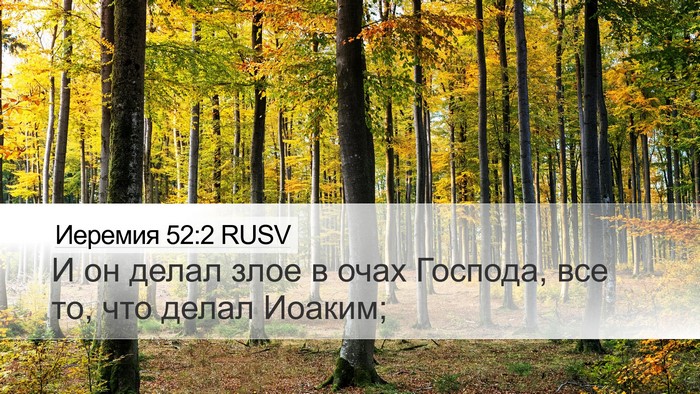 Иеремия 52:2 RUSV Bible Verse Image