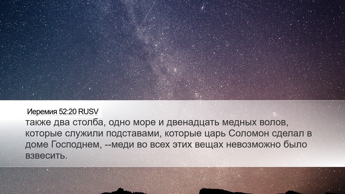 Иеремия 52:20 RUSV Bible Verse Image