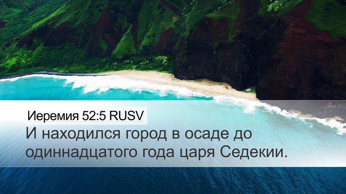 Иеремия 52:5 RUSV Bible Verse Image