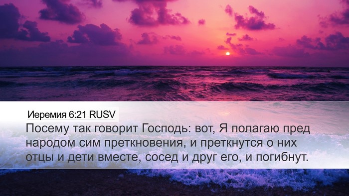 Иеремия 6:21 RUSV Bible Verse Image