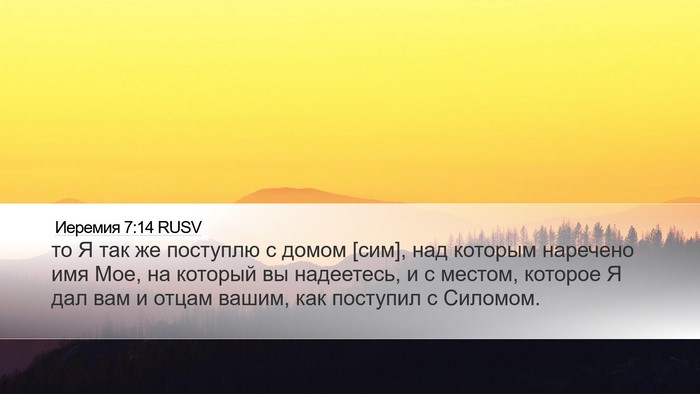 Иеремия 7:14 RUSV Bible Verse Image