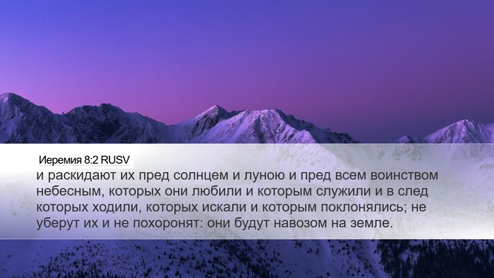 Иеремия 8:2 RUSV Bible Verse Image