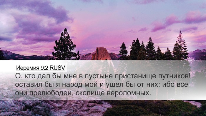 Иеремия 9:2 RUSV Bible Verse Image