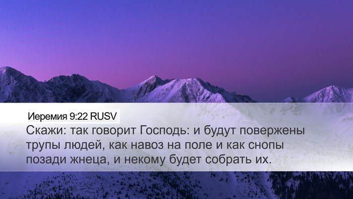 Иеремия 9:22 RUSV Bible Verse Image
