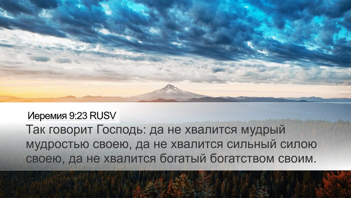 Иеремия 9:23 RUSV Bible Verse Image