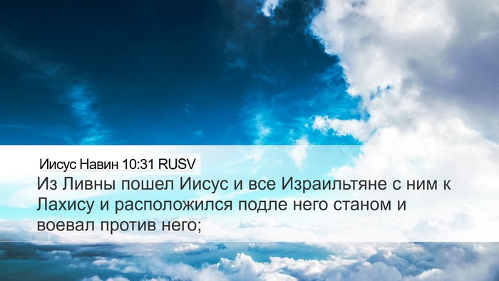 Иисус Навин 10:31 RUSV Bible Verse Image