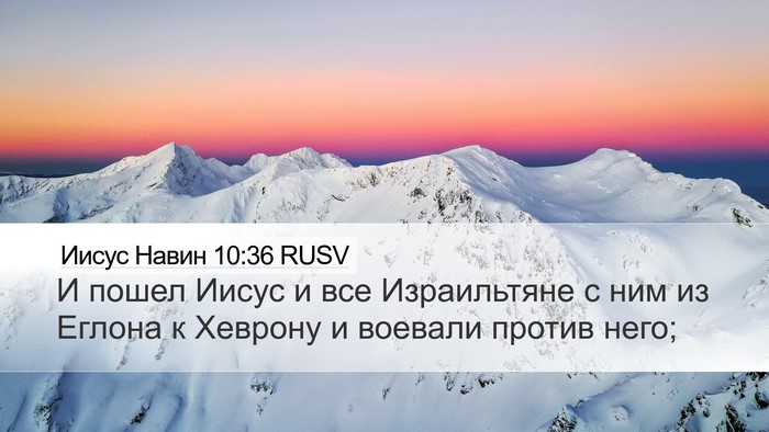 Иисус Навин 10:36 RUSV Bible Verse Image