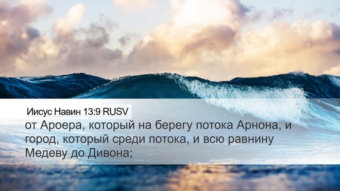 Иисус Навин 13:9 RUSV Bible Verse Image