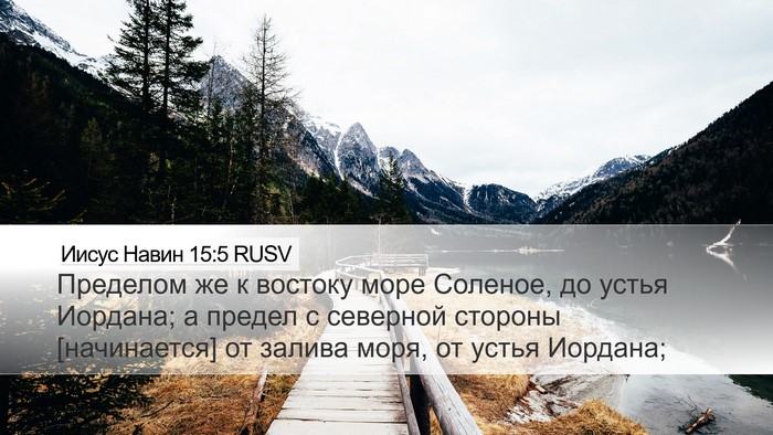 Иисус Навин 15:5 RUSV Bible Verse Image