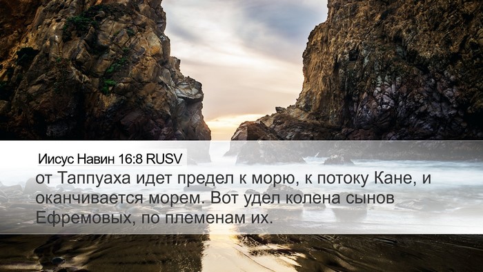 Иисус Навин 16:8 RUSV Bible Verse Image
