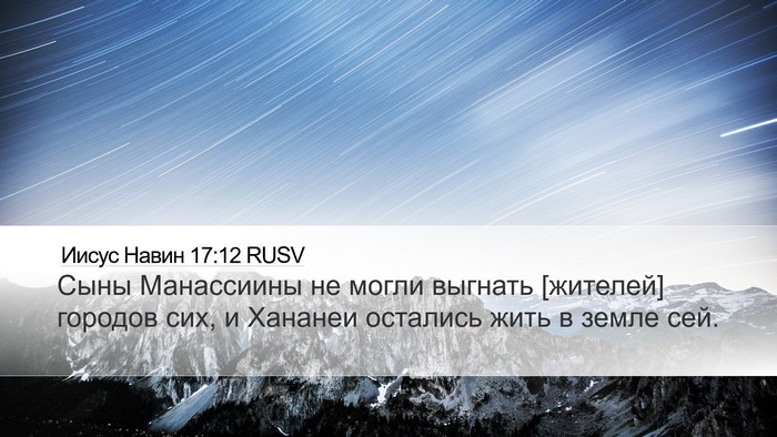 Иисус Навин 17:12 RUSV Desktop Wallpaper - Сыны Манассиины не могли - Desktop Bible Verse Wallpaper