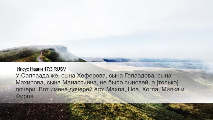 Иисус Навин 17:3 RUSV Bible Verse Image