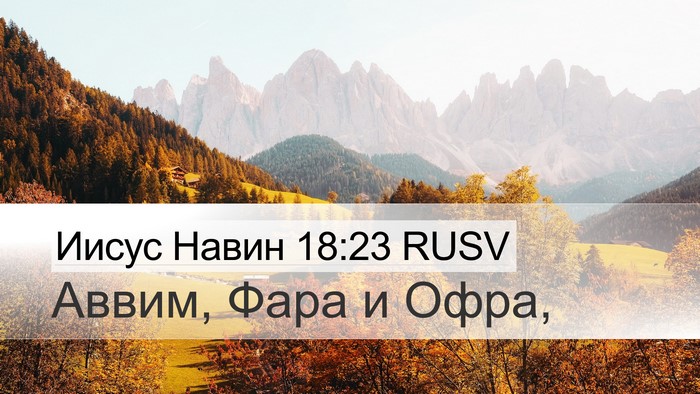 Иисус Навин 18:23 RUSV Bible Verse Image